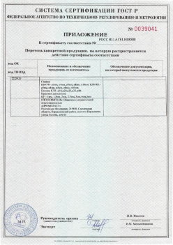 2017.10.11 Урюпинск - Приложение к сертификату Изделия крепежные т.м. Tech-KREP из полимерных материалов. ТУ 2291-001-99151810-2012