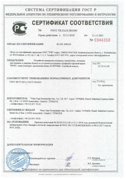2018.11.22 Урюпинск - Устройства поворотно-откидные, поворотные, откидные для оконных и дверных блоков. ГОСТ 30777-2012