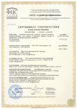 2019.04.04 Урюпинск - Устройства поворотные, откидные, поворотно-откидные, взломоустойчивые Mayer and CO Deschlage GmbH. ГОСТ 30777-2012