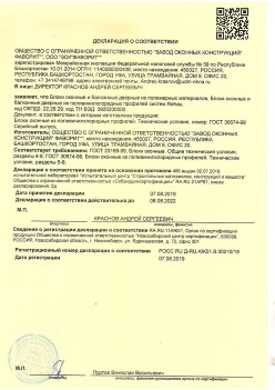 2019.08.07 Урюпинск - Блоки оконные и балконные дверные из полимерных материалов.