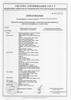 2019.11.16 Урюпинск - Приложение к сертификату Изделия крепежные из металла, торговая марка Tech-KREP. Серийный выпуск