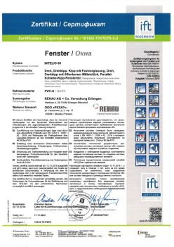 2019.12.20 Урюпинск - Intelio 80 Поворотное, поворотно-откидное окно, откидное окно с глухим остеклением REHAU