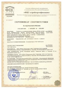 2020.03.16 Урюпинск - Профили из поливинилхлорида фирмы REHAU Siegenia-Aubi KG. ГОСТ 30673-2013